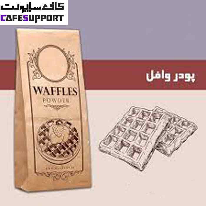 پودر وافل