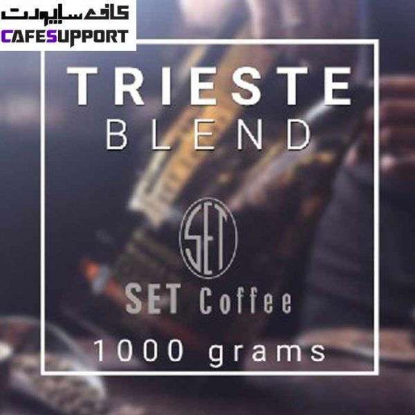 دانه قهوه Trieste Blend «قهوه ست»