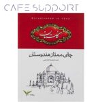 چای سیاه گلستان ممتاز هندوستان (100 گرم)