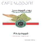 پودر قهوه خام (سبز) پندار
