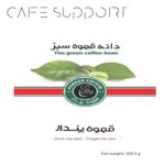 دانه قهوه خام (سبز) پندار